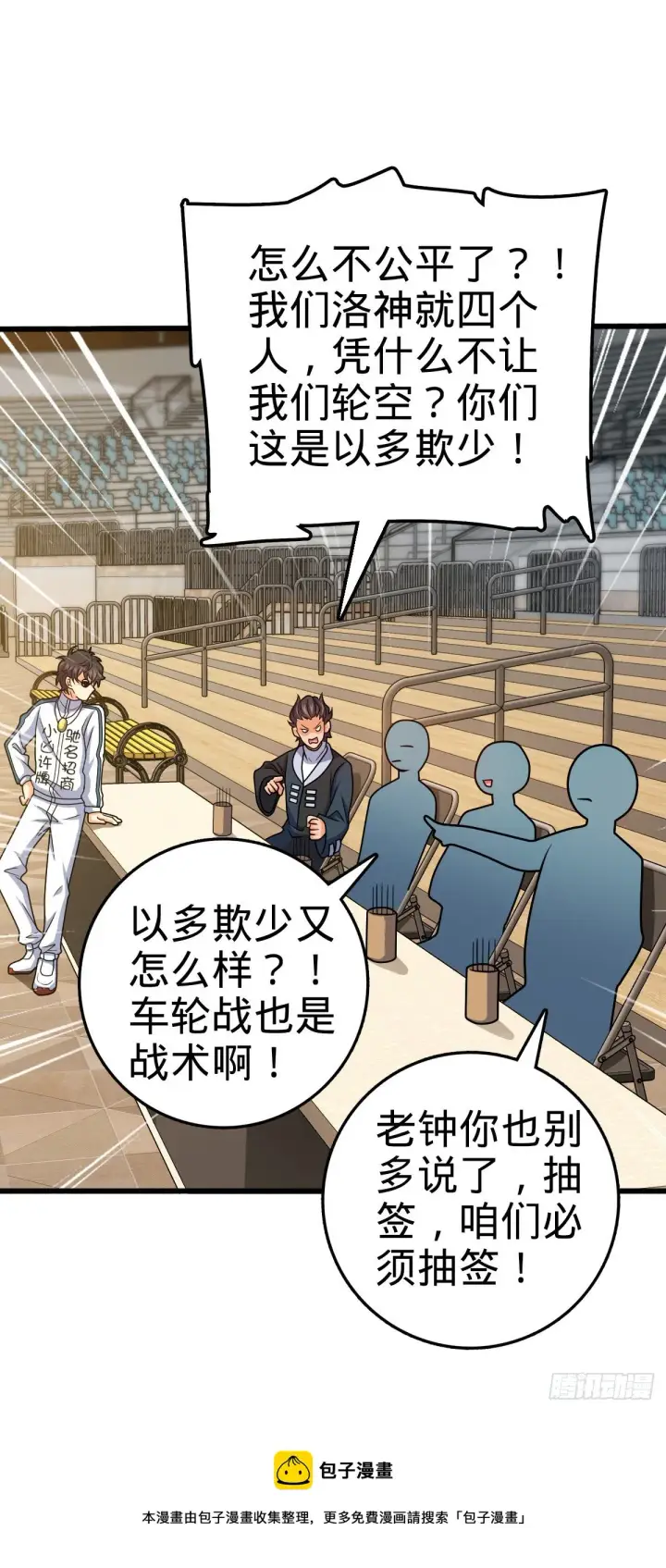 漫画《大王饶命》441 致胜招式第9张图