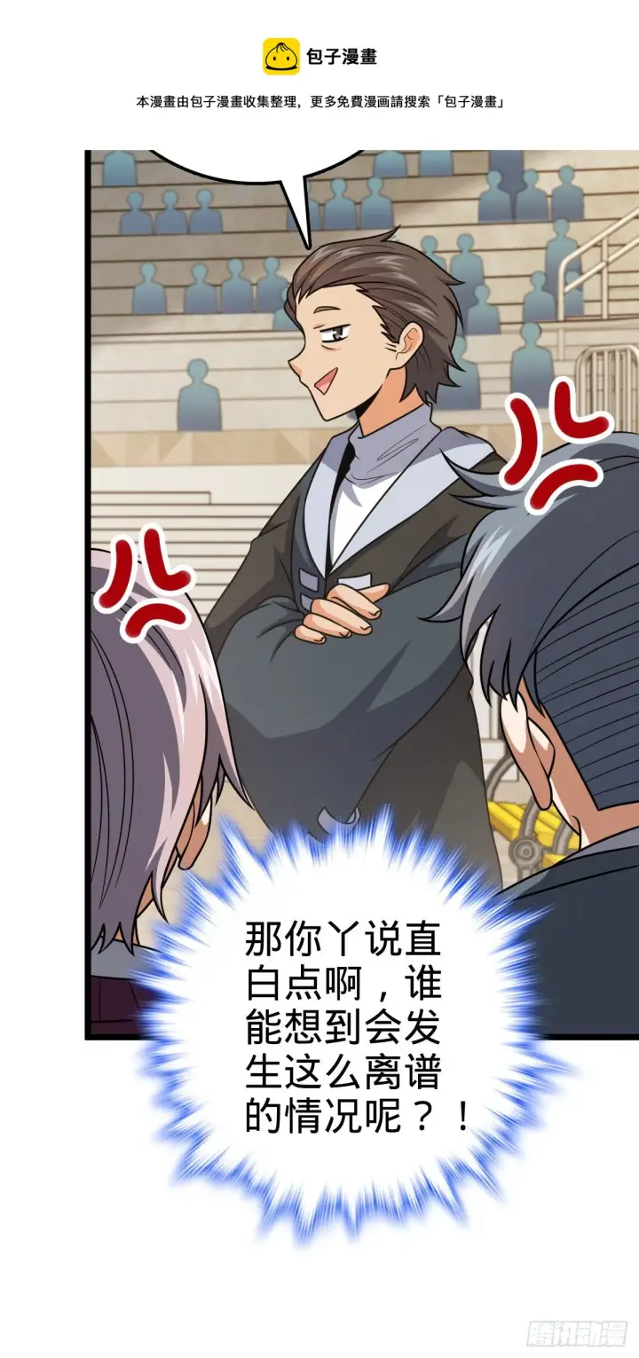 漫画《大王饶命》442 变天第13张图