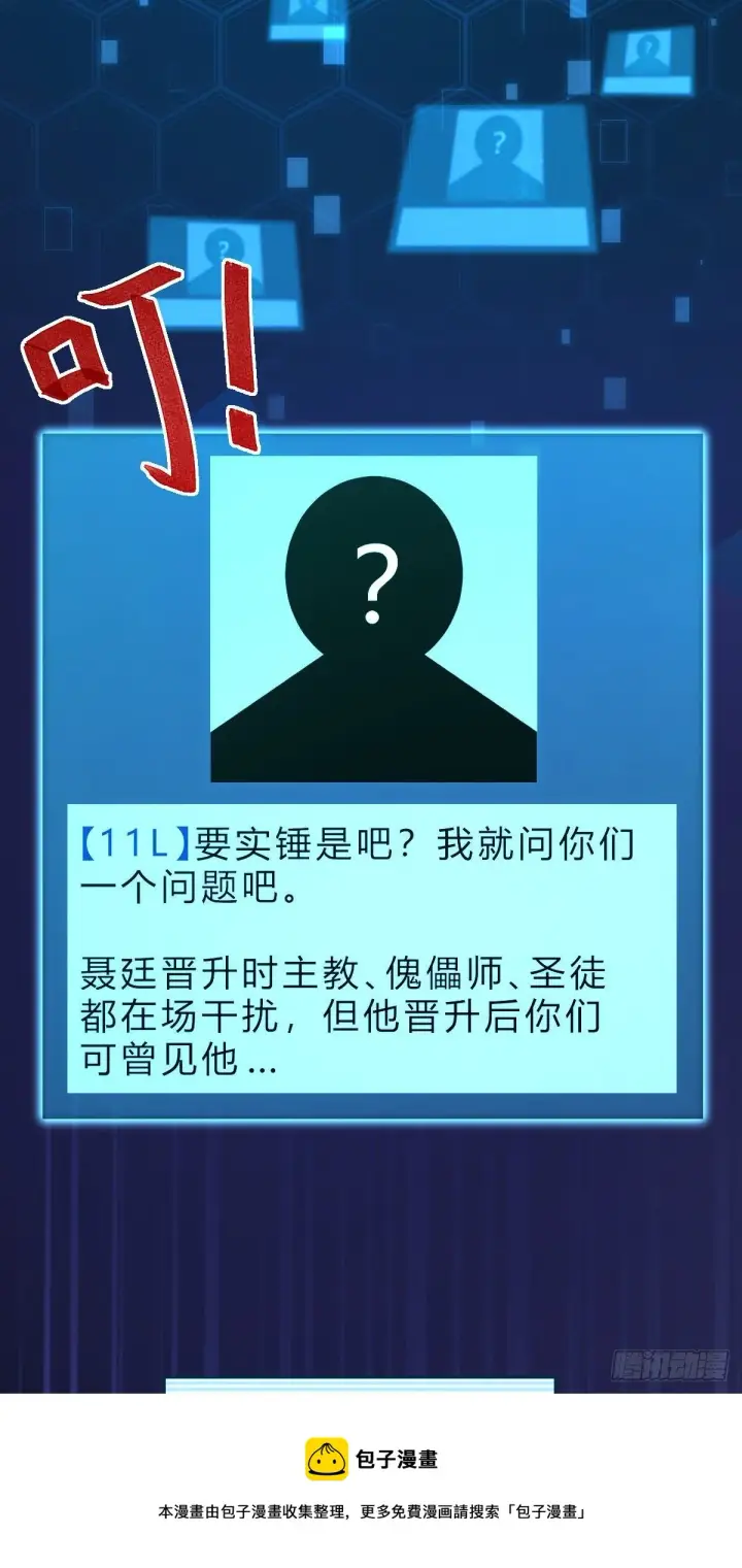 漫画《大王饶命》442 变天第33张图