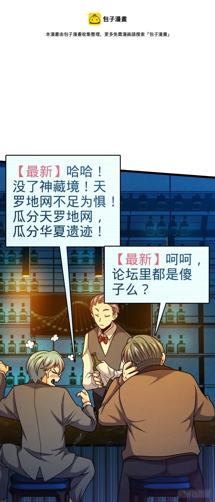 漫画《大王饶命》442 变天第49张图