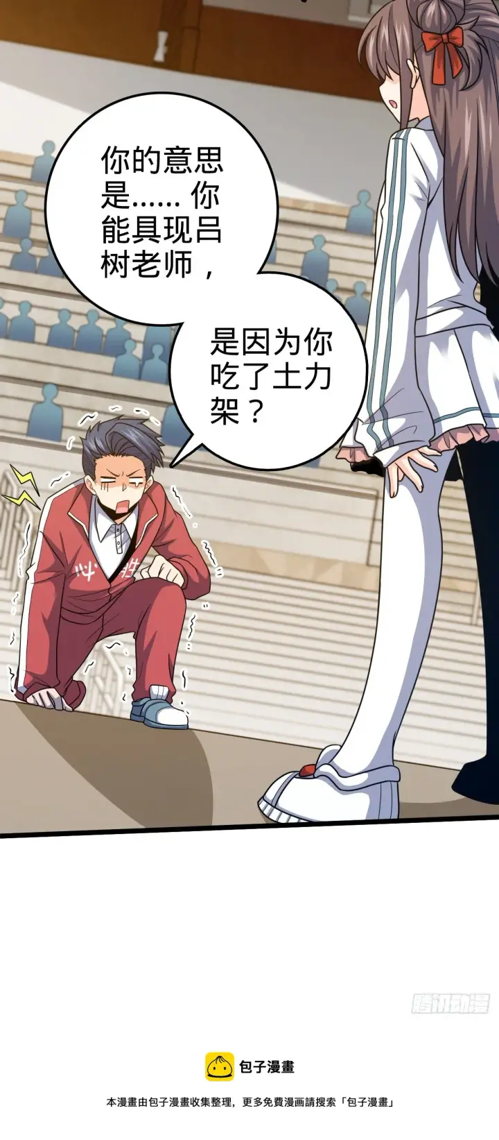 漫画《大王饶命》442 变天第5张图