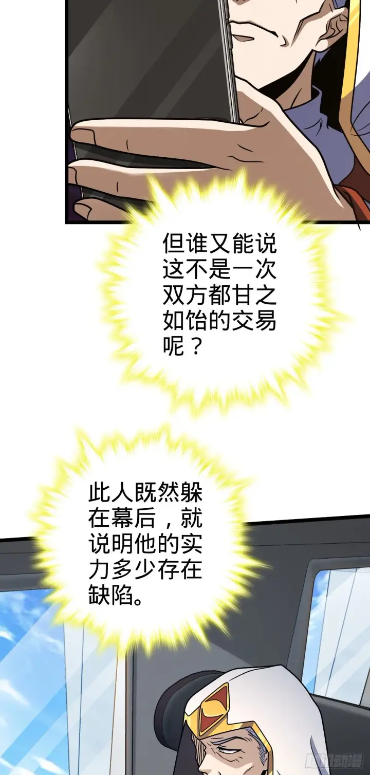 漫画《大王饶命》442 变天第51张图