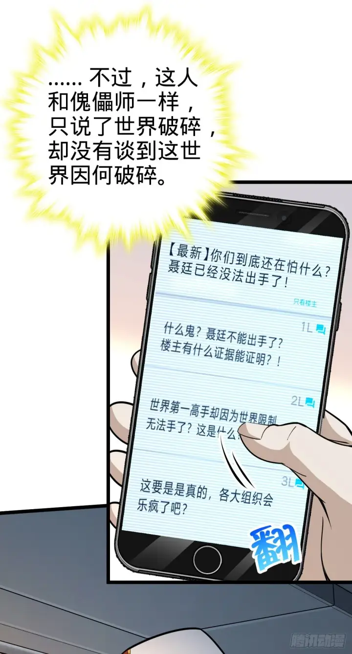 漫画《大王饶命》442 变天第55张图