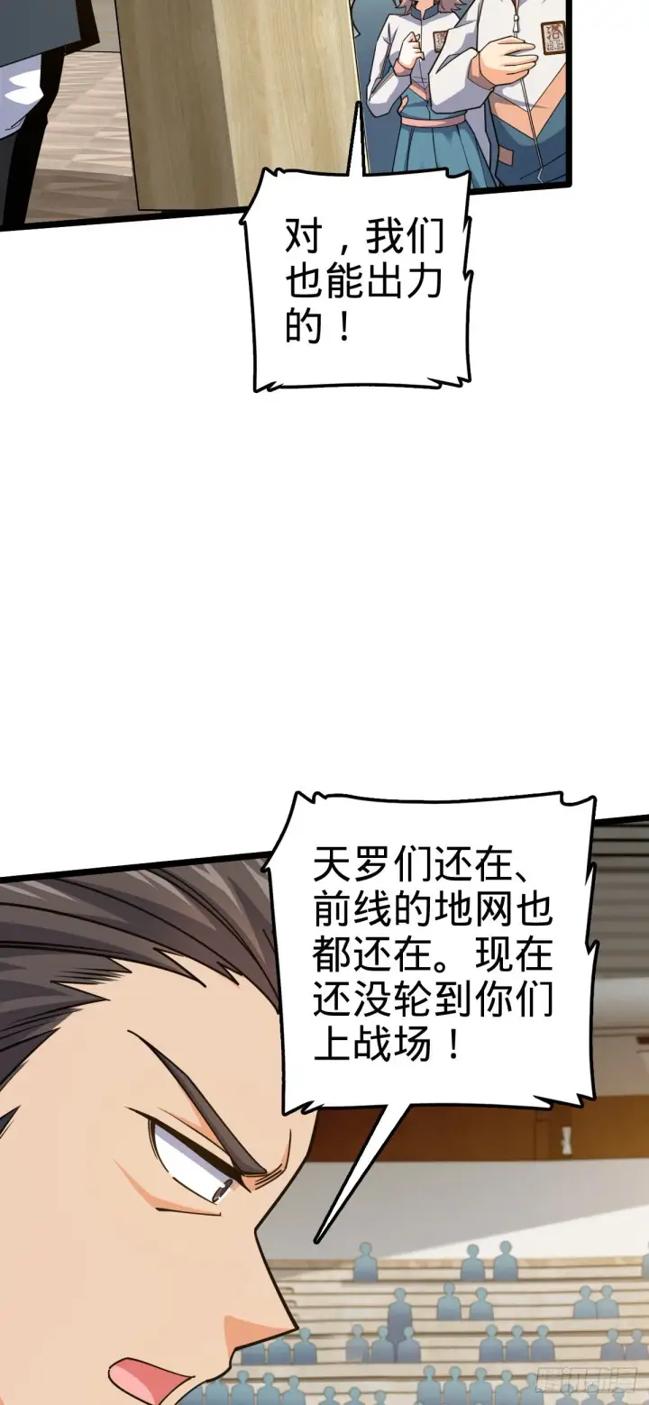 漫画《大王饶命》442 变天第63张图