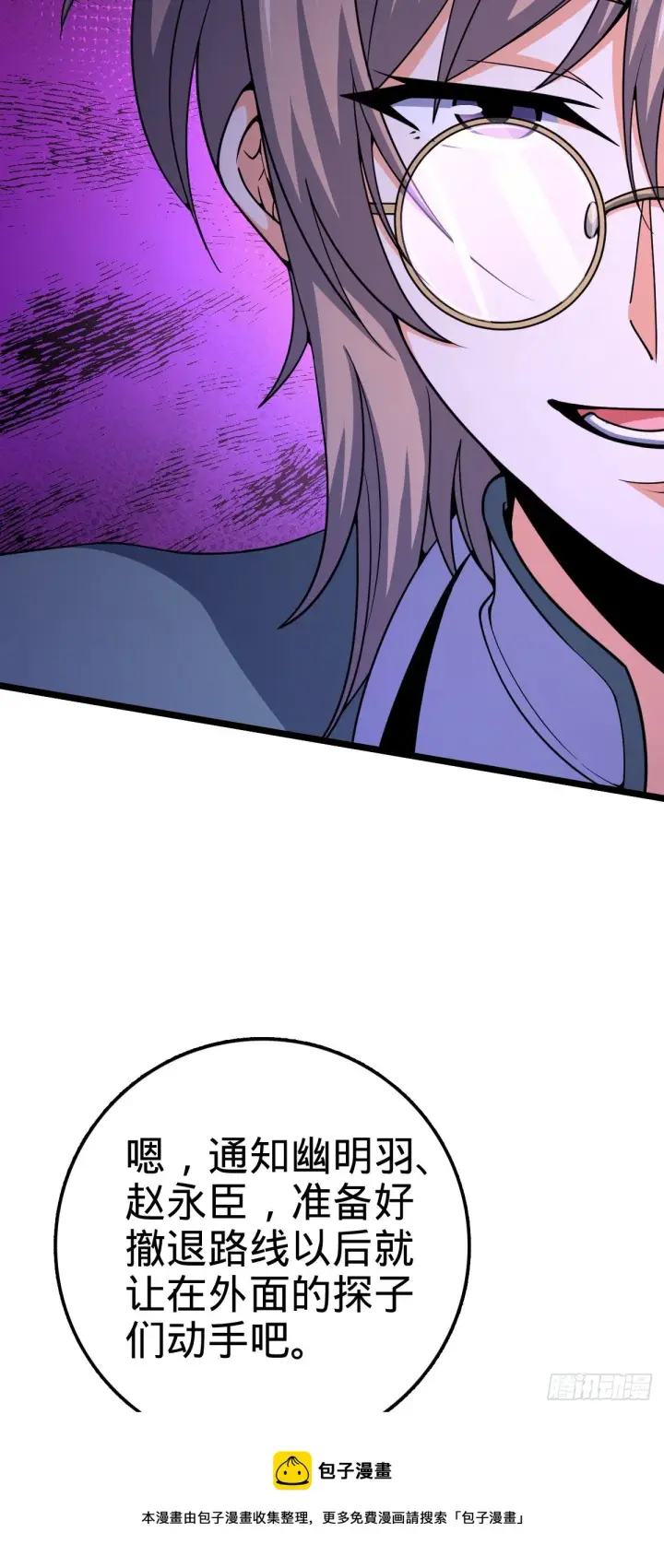 漫画《大王饶命》442 变天第77张图