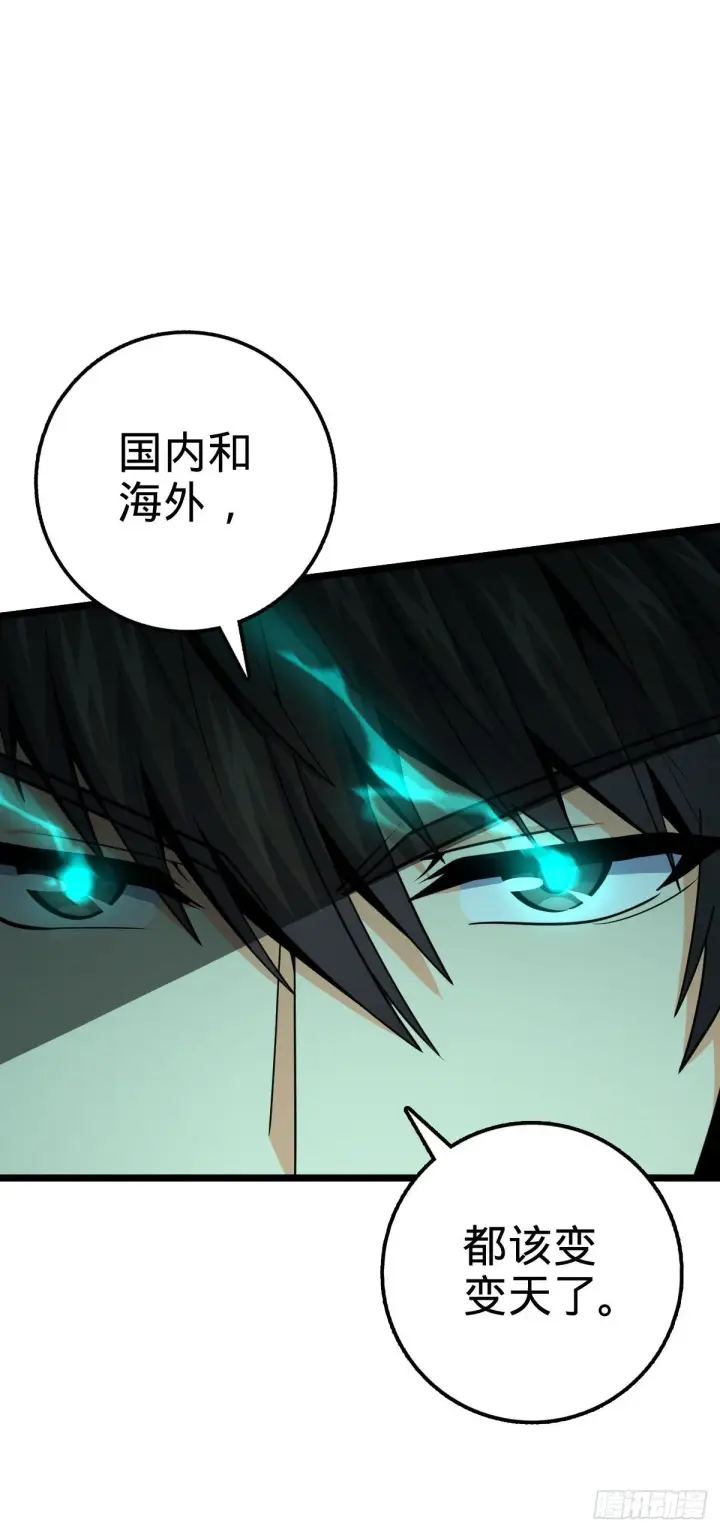 漫画《大王饶命》442 变天第79张图