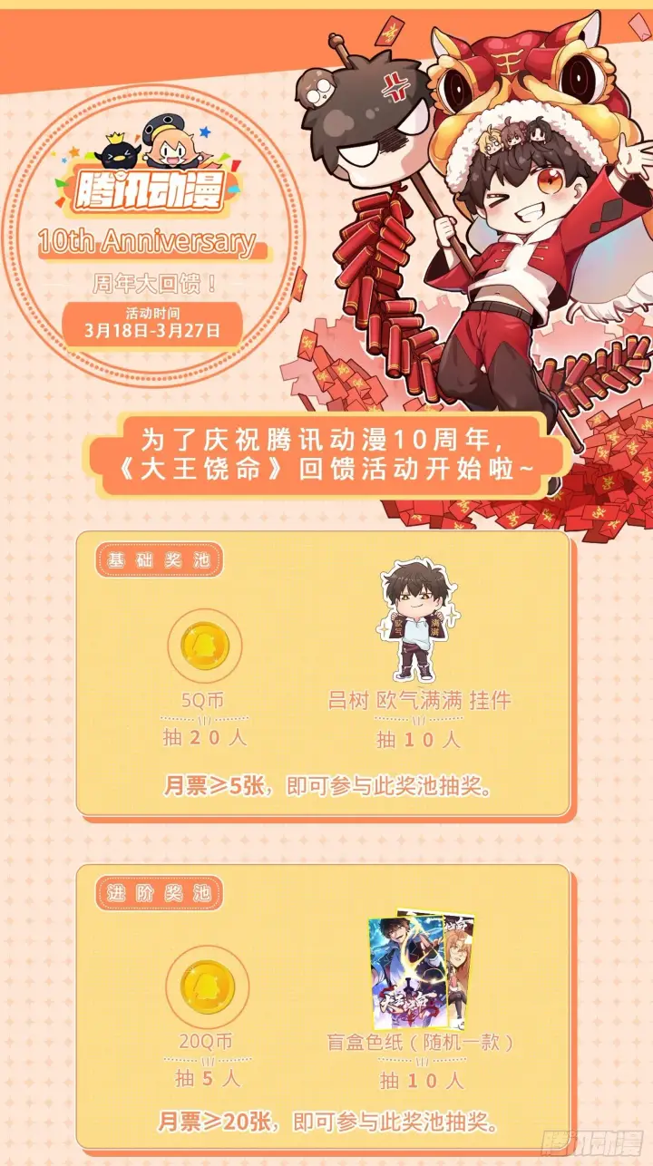 漫画《大王饶命》442 变天第84张图