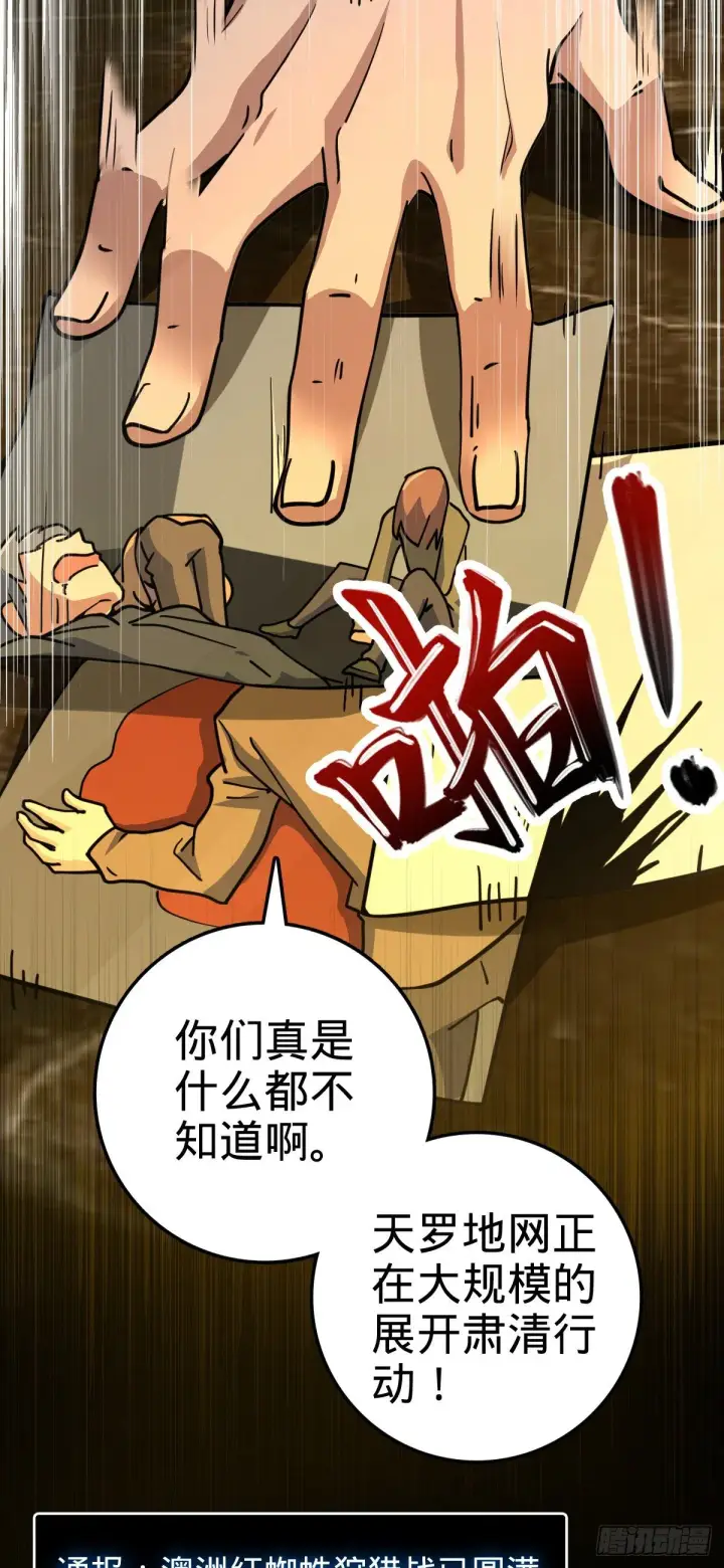 漫画《大王饶命》443 酷吏幽明羽第10张图