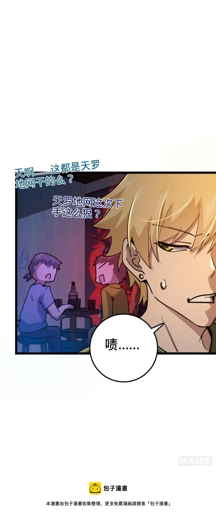 漫画《大王饶命》443 酷吏幽明羽第13张图