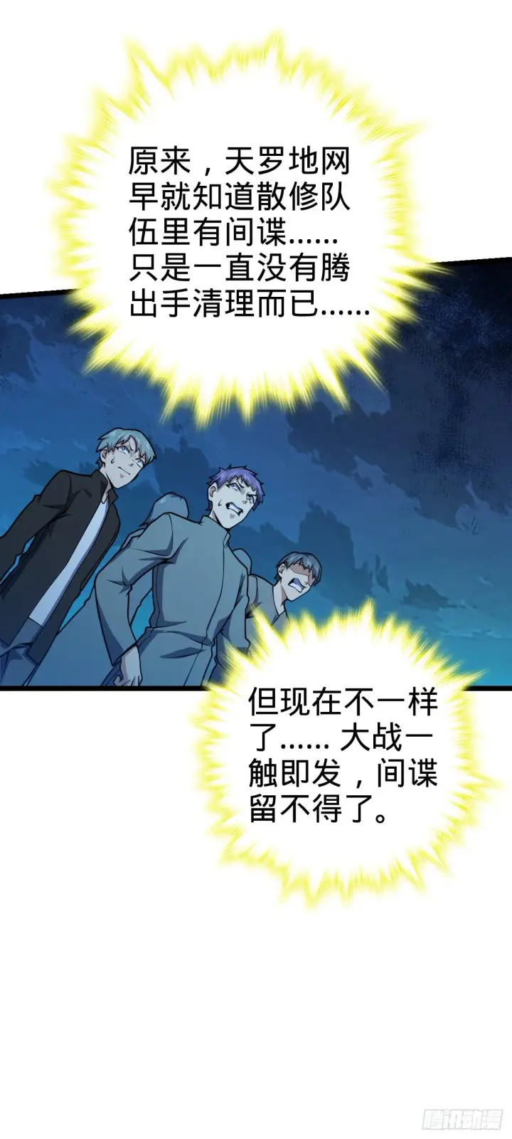 漫画《大王饶命》443 酷吏幽明羽第27张图