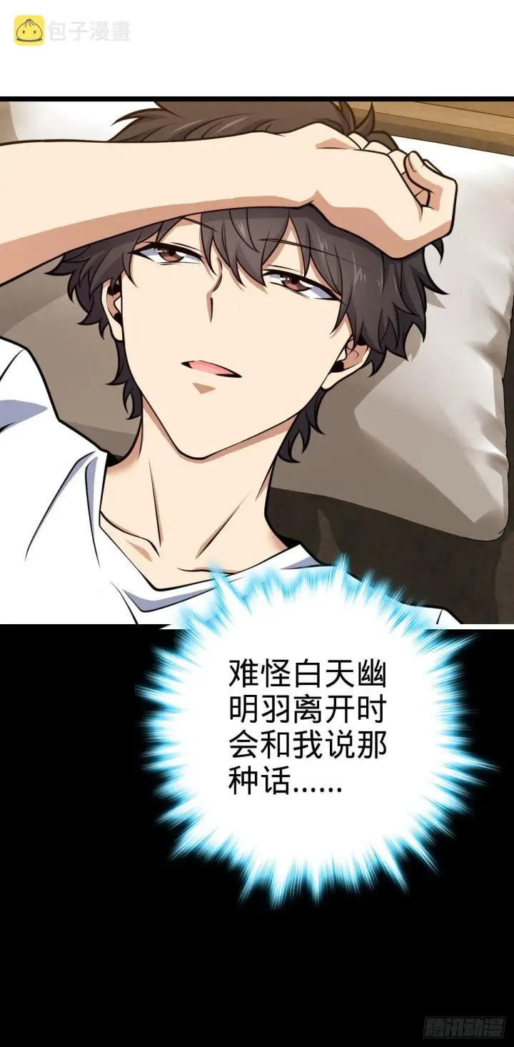 漫画《大王饶命》443 酷吏幽明羽第34张图
