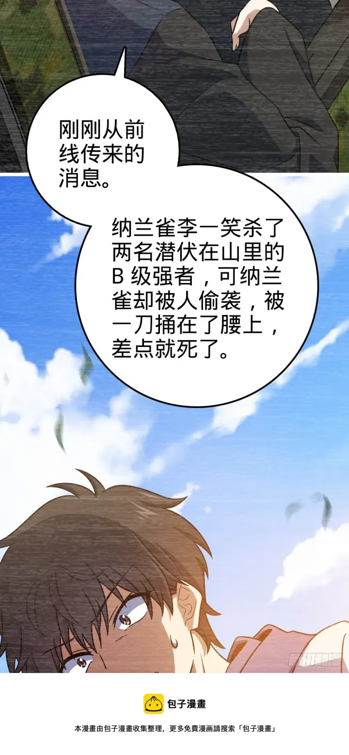 漫画《大王饶命》443 酷吏幽明羽第41张图