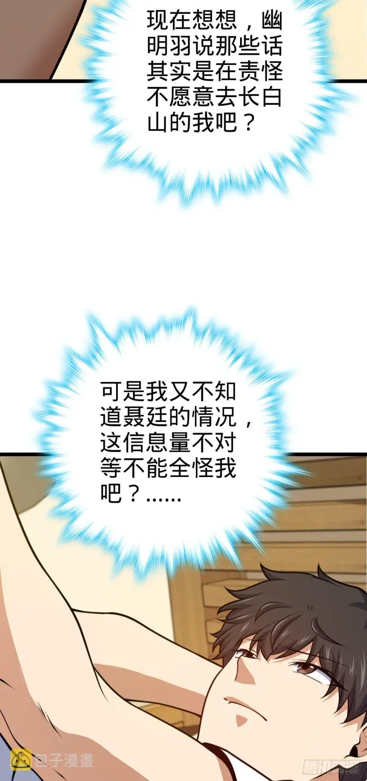 漫画《大王饶命》443 酷吏幽明羽第46张图