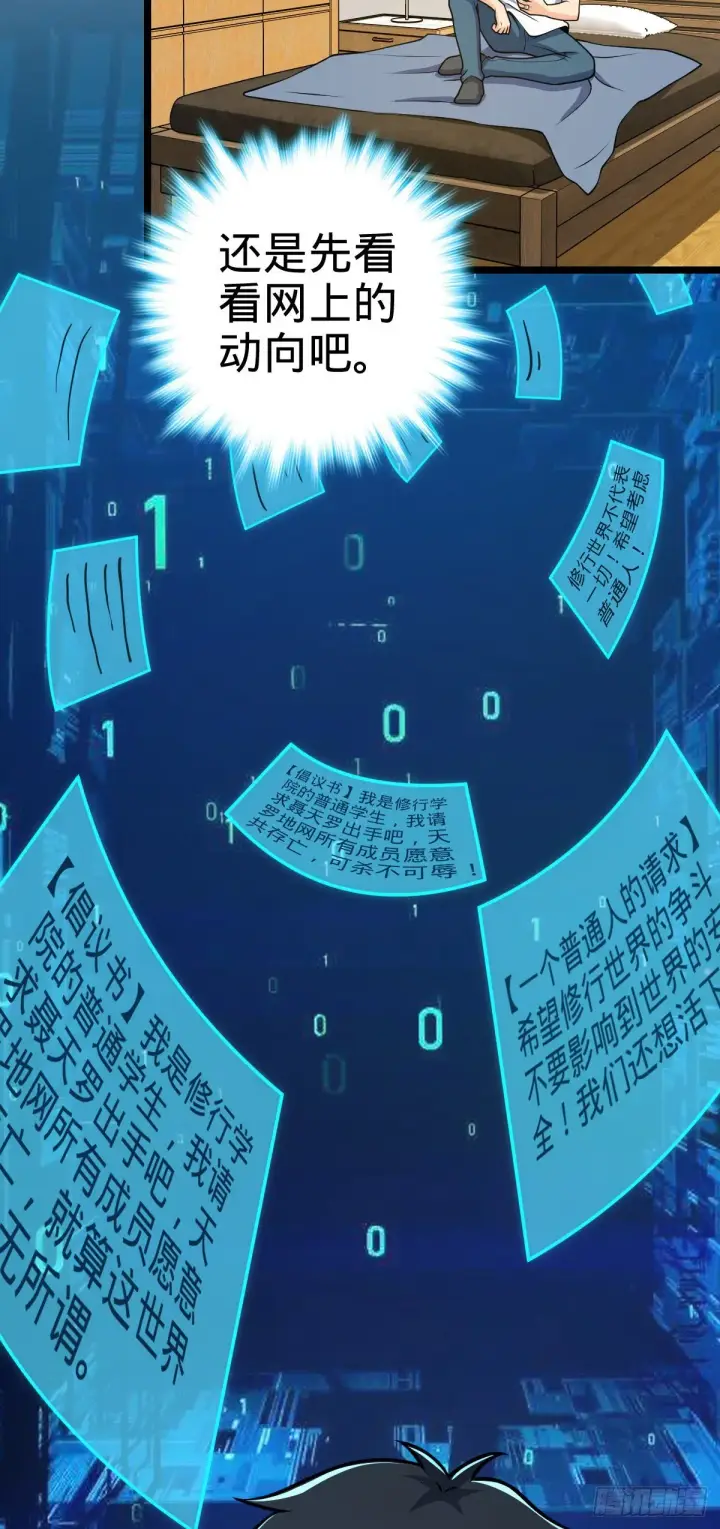 漫画《大王饶命》443 酷吏幽明羽第48张图