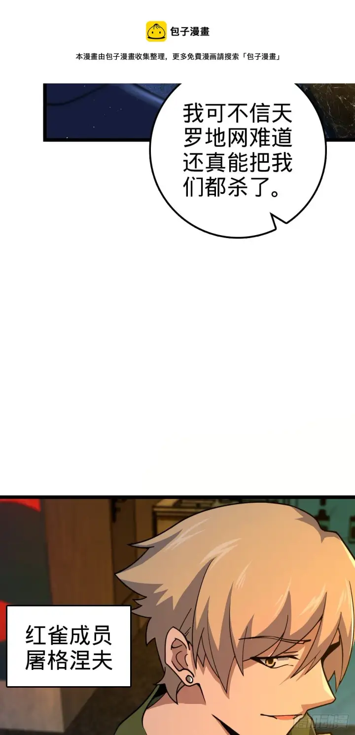 漫画《大王饶命》443 酷吏幽明羽第5张图
