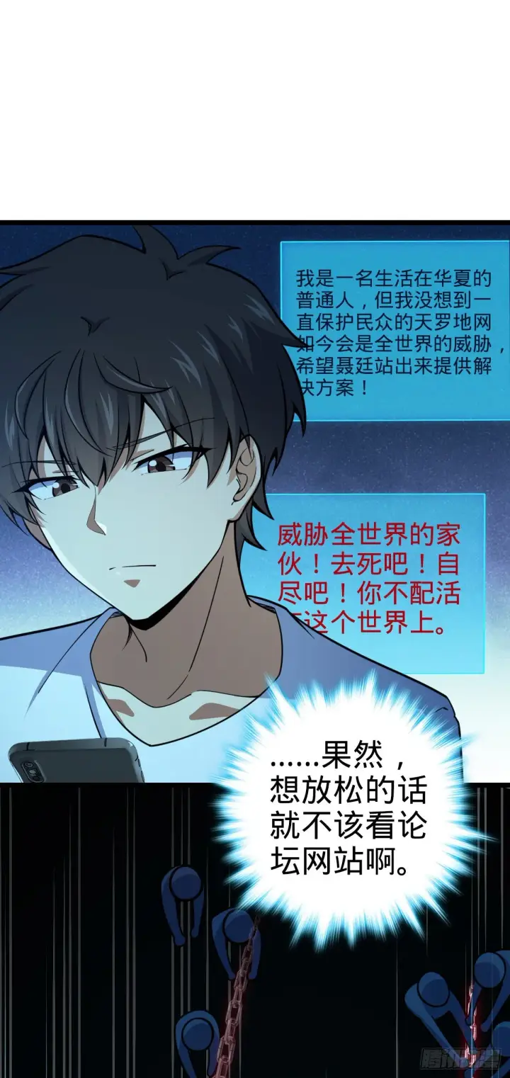 漫画《大王饶命》443 酷吏幽明羽第50张图