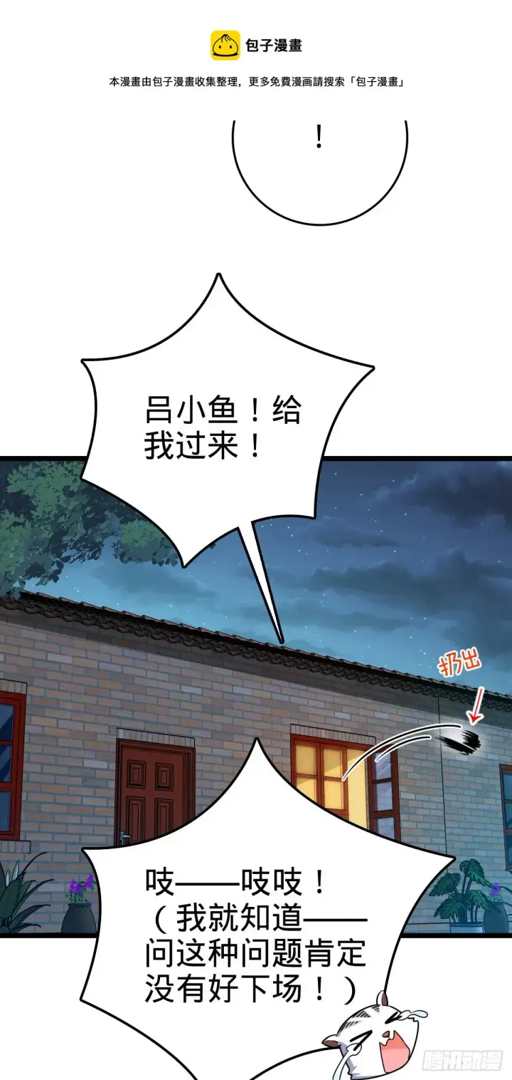 漫画《大王饶命》443 酷吏幽明羽第57张图