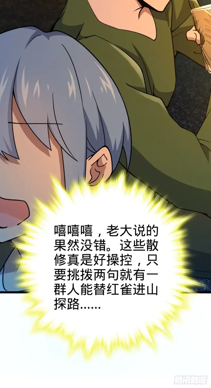 漫画《大王饶命》443 酷吏幽明羽第6张图