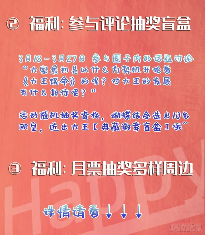 漫画《大王饶命》443 酷吏幽明羽第64张图