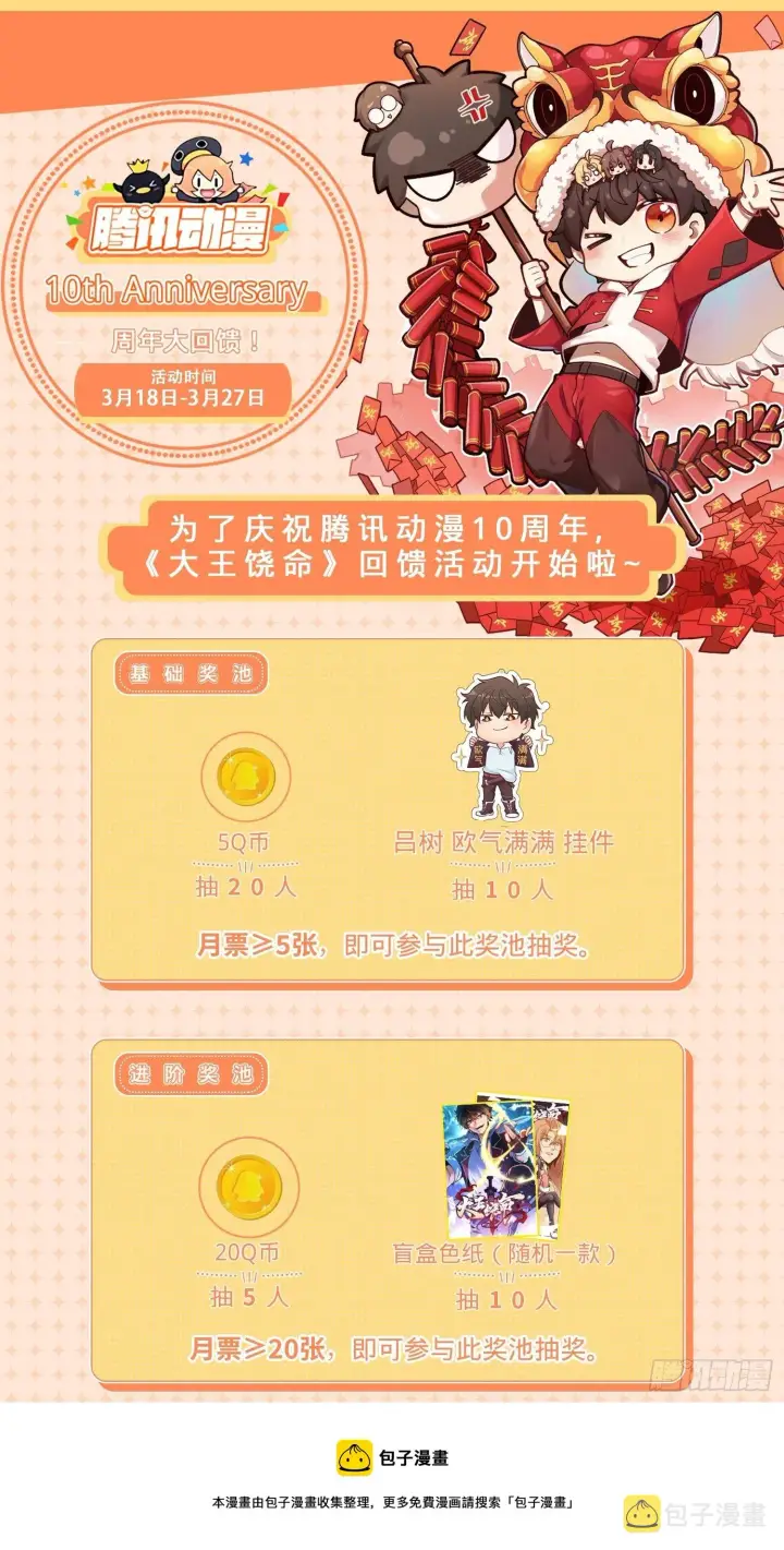 漫画《大王饶命》443 酷吏幽明羽第65张图