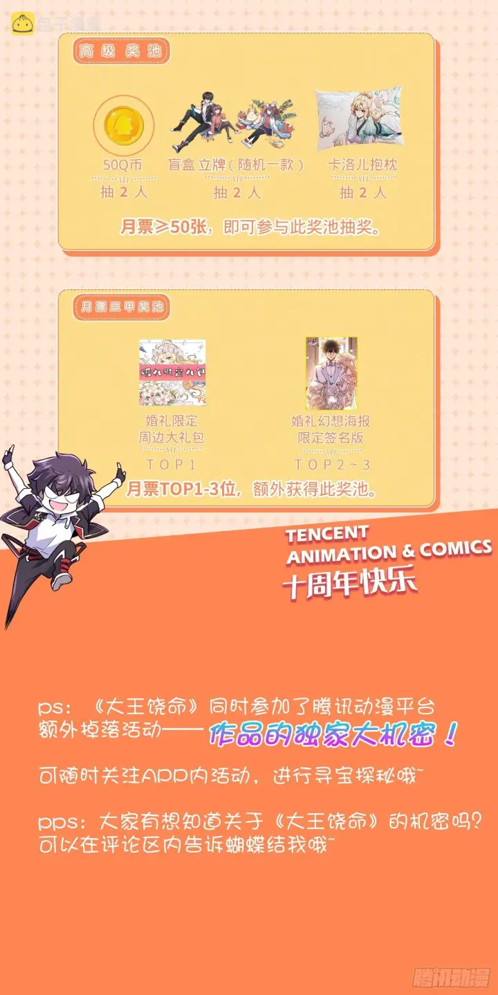 漫画《大王饶命》443 酷吏幽明羽第66张图