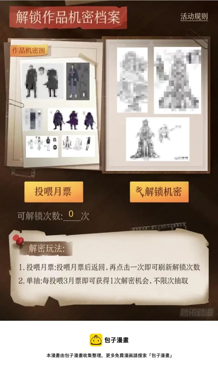 漫画《大王饶命》443 酷吏幽明羽第68张图