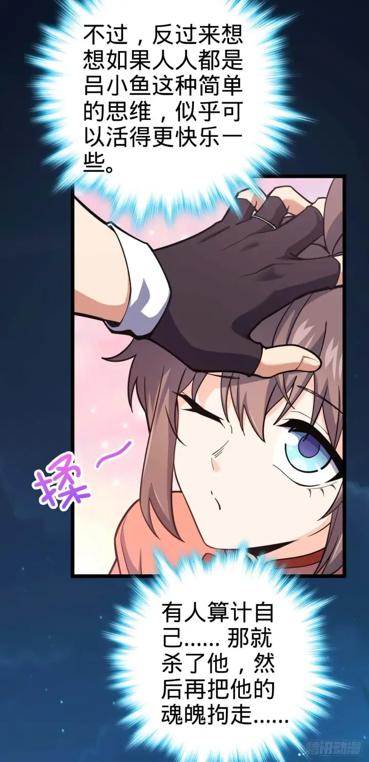 漫画《大王饶命》444 第九天罗第10张图