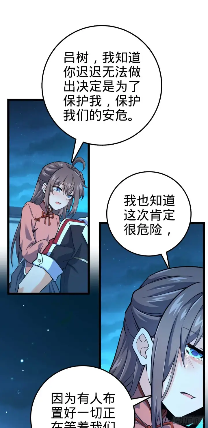 漫画《大王饶命》444 第九天罗第16张图