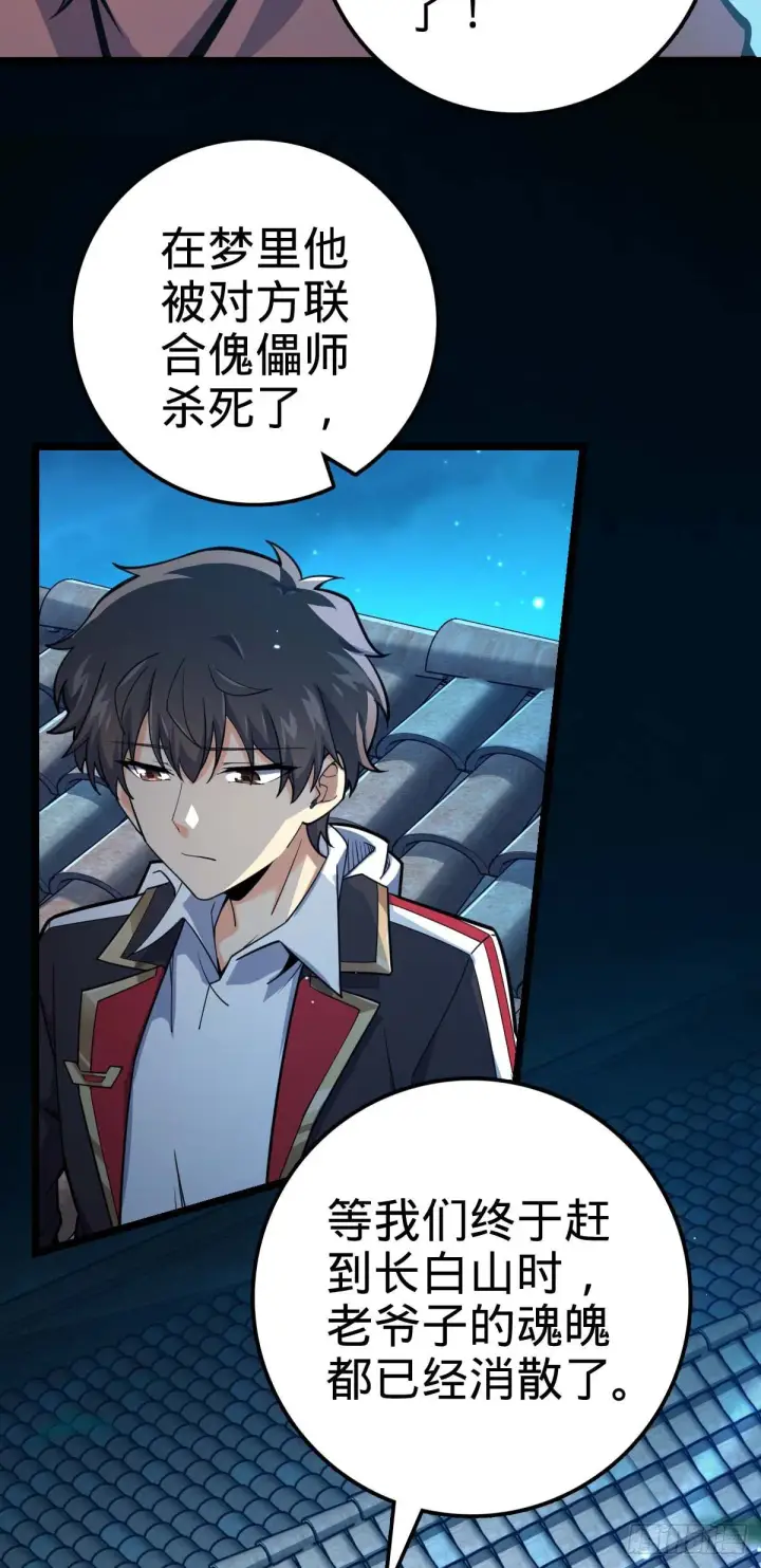 漫画《大王饶命》444 第九天罗第18张图