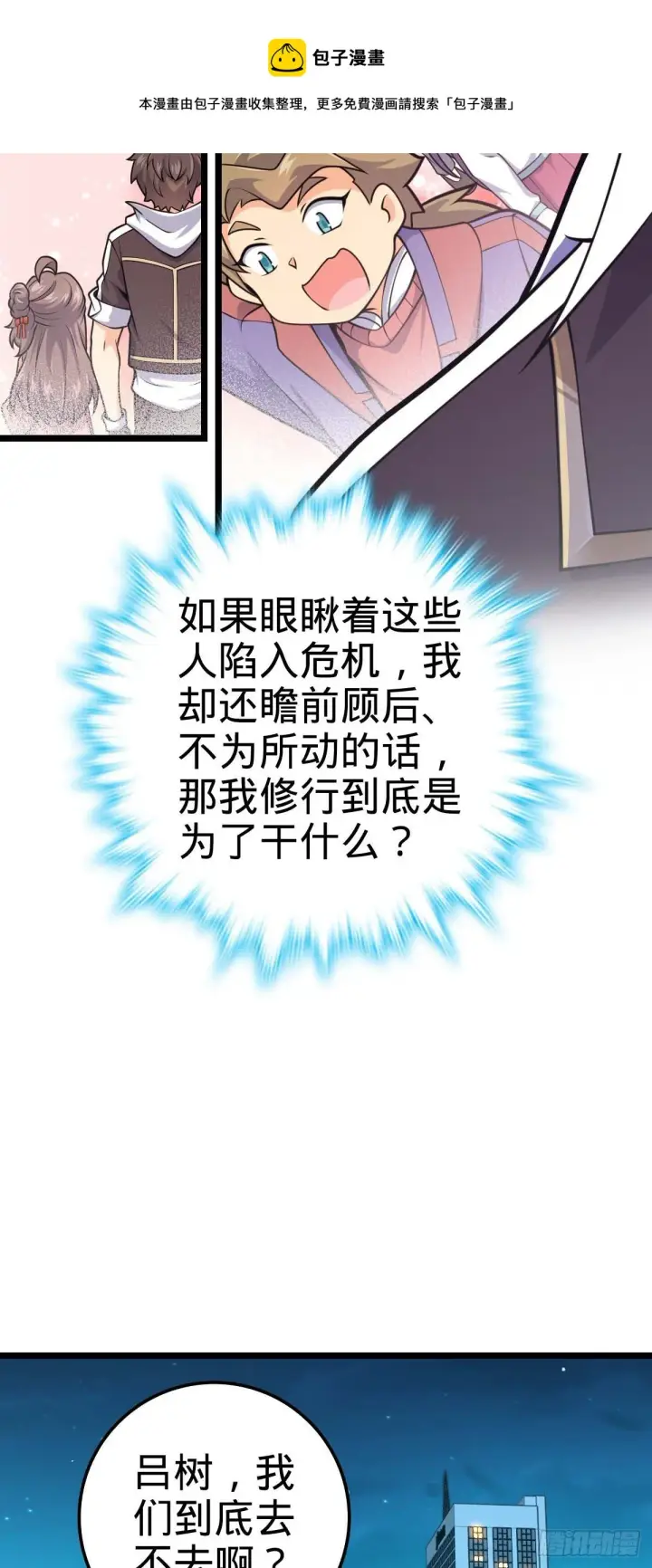 漫画《大王饶命》444 第九天罗第25张图