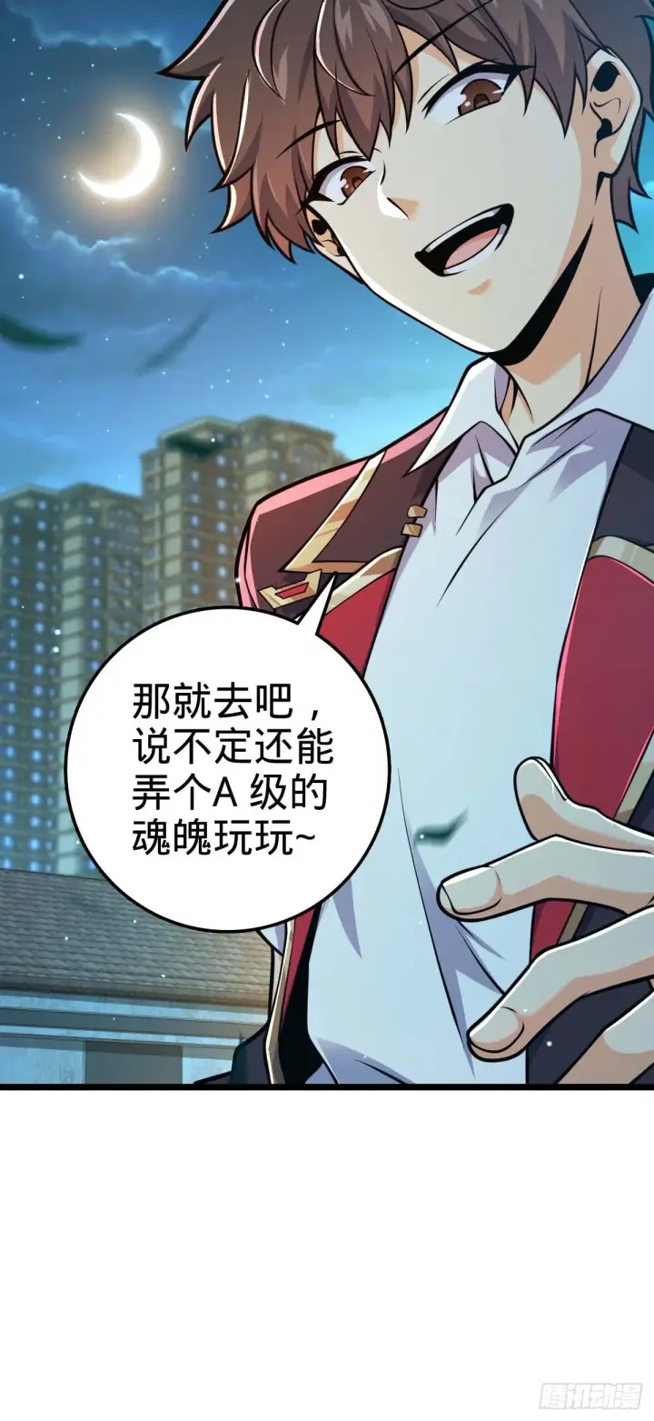 漫画《大王饶命》444 第九天罗第27张图