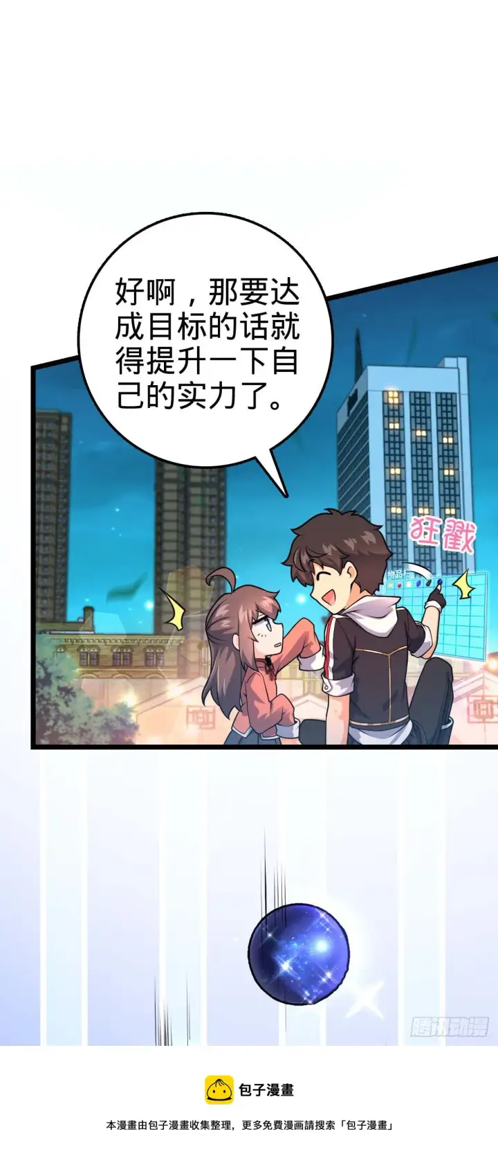 漫画《大王饶命》444 第九天罗第29张图
