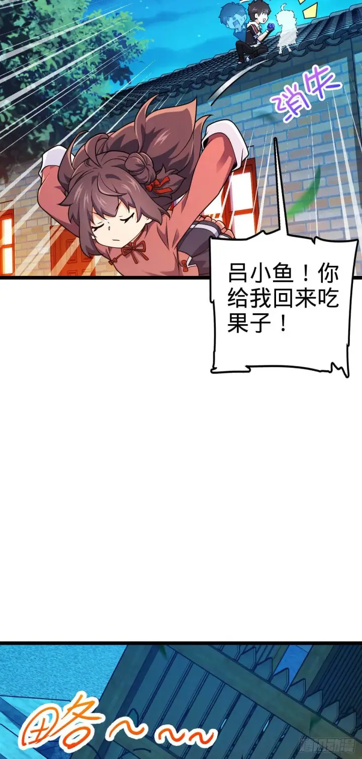 漫画《大王饶命》444 第九天罗第31张图