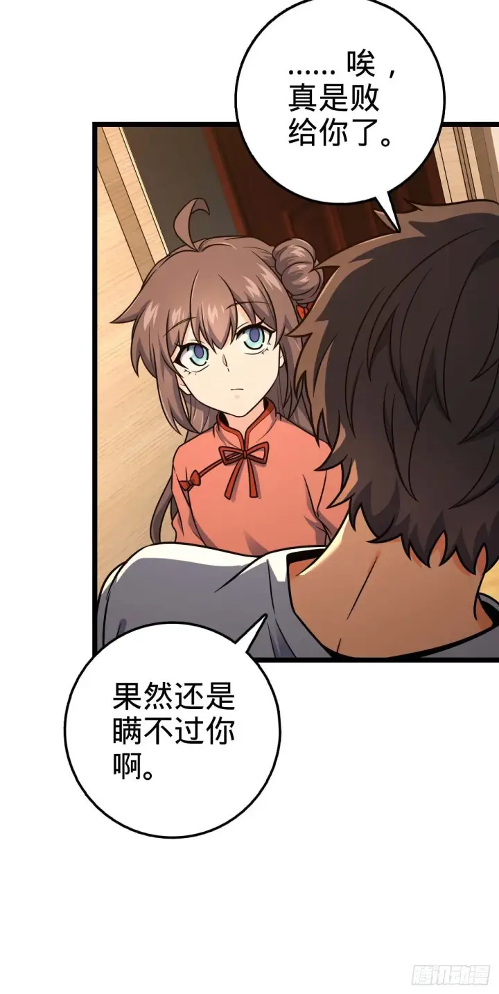 漫画《大王饶命》444 第九天罗第4张图