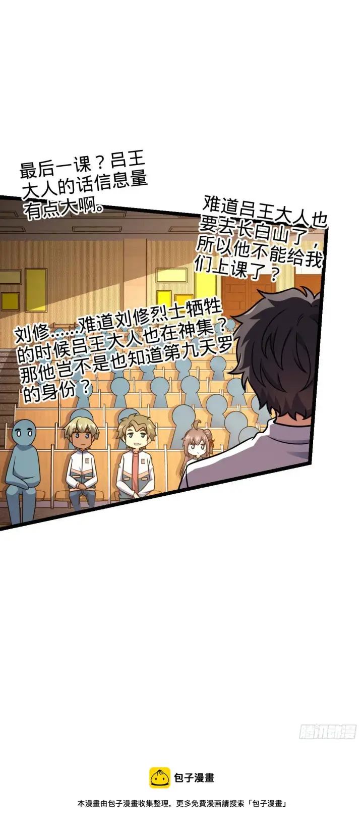 漫画《大王饶命》444 第九天罗第45张图