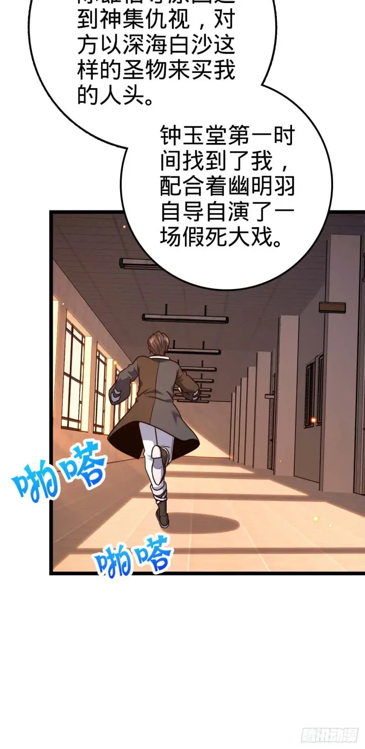 漫画《大王饶命》444 第九天罗第48张图