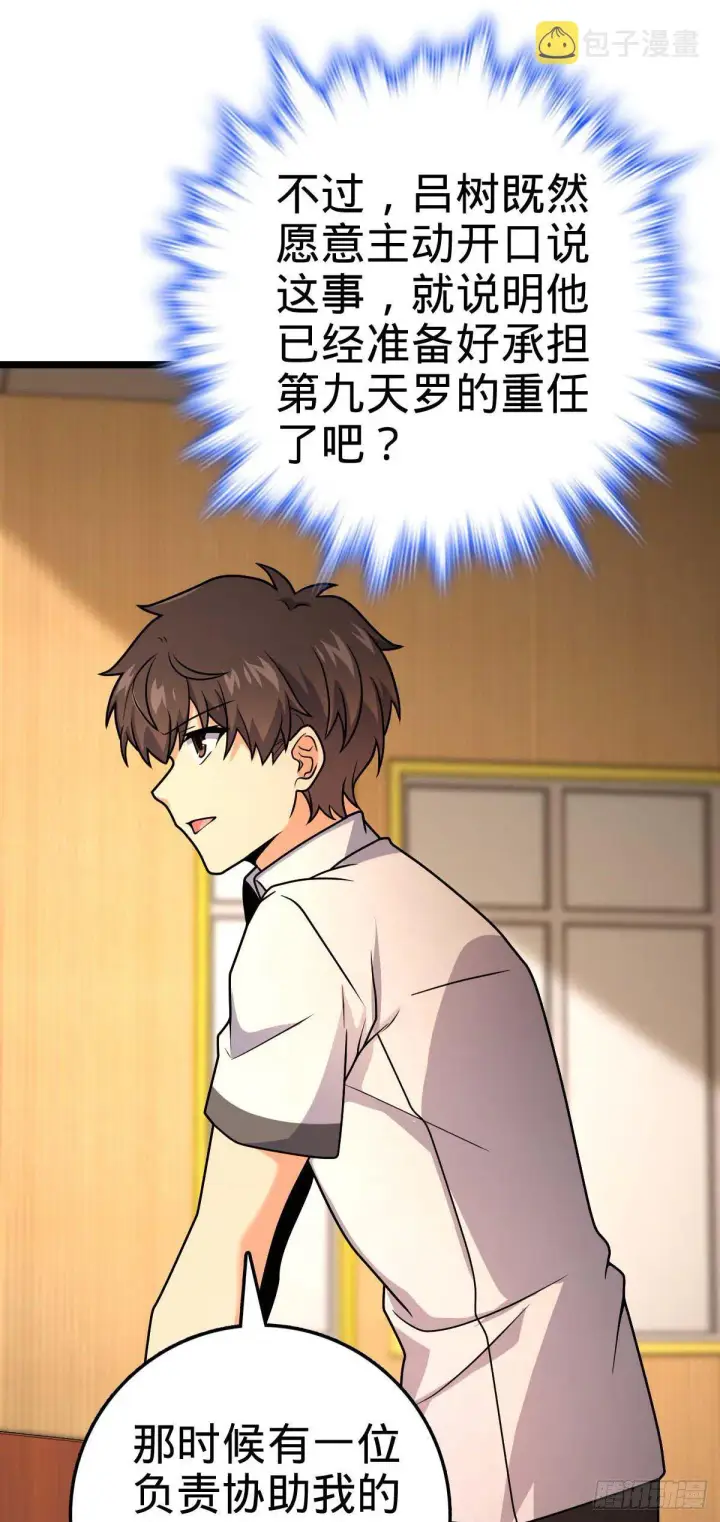 漫画《大王饶命》444 第九天罗第51张图