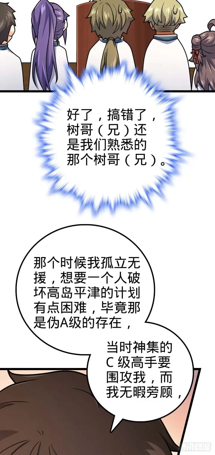 漫画《大王饶命》444 第九天罗第55张图