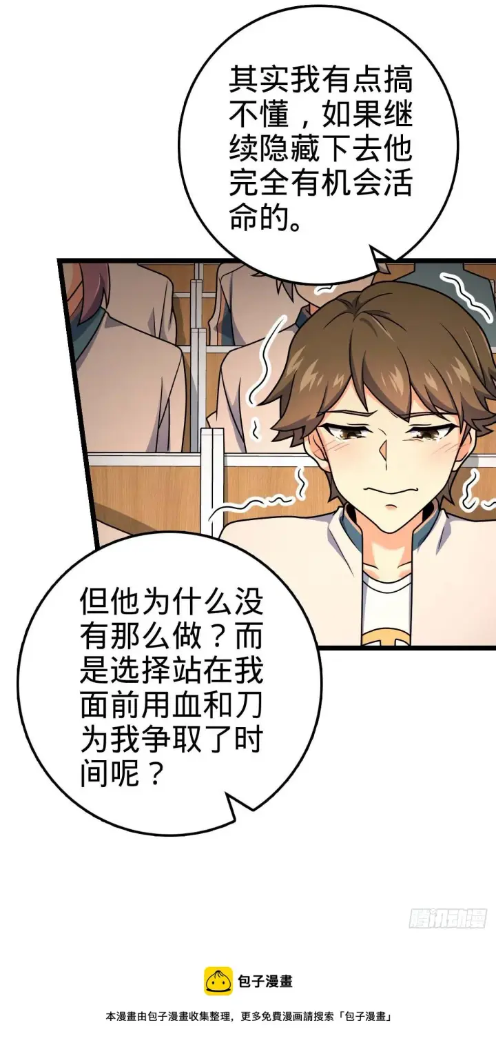 漫画《大王饶命》444 第九天罗第57张图