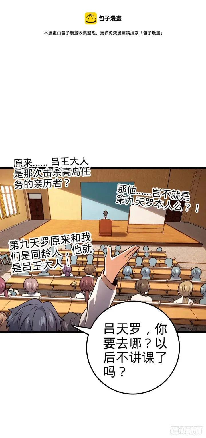 漫画《大王饶命》444 第九天罗第61张图