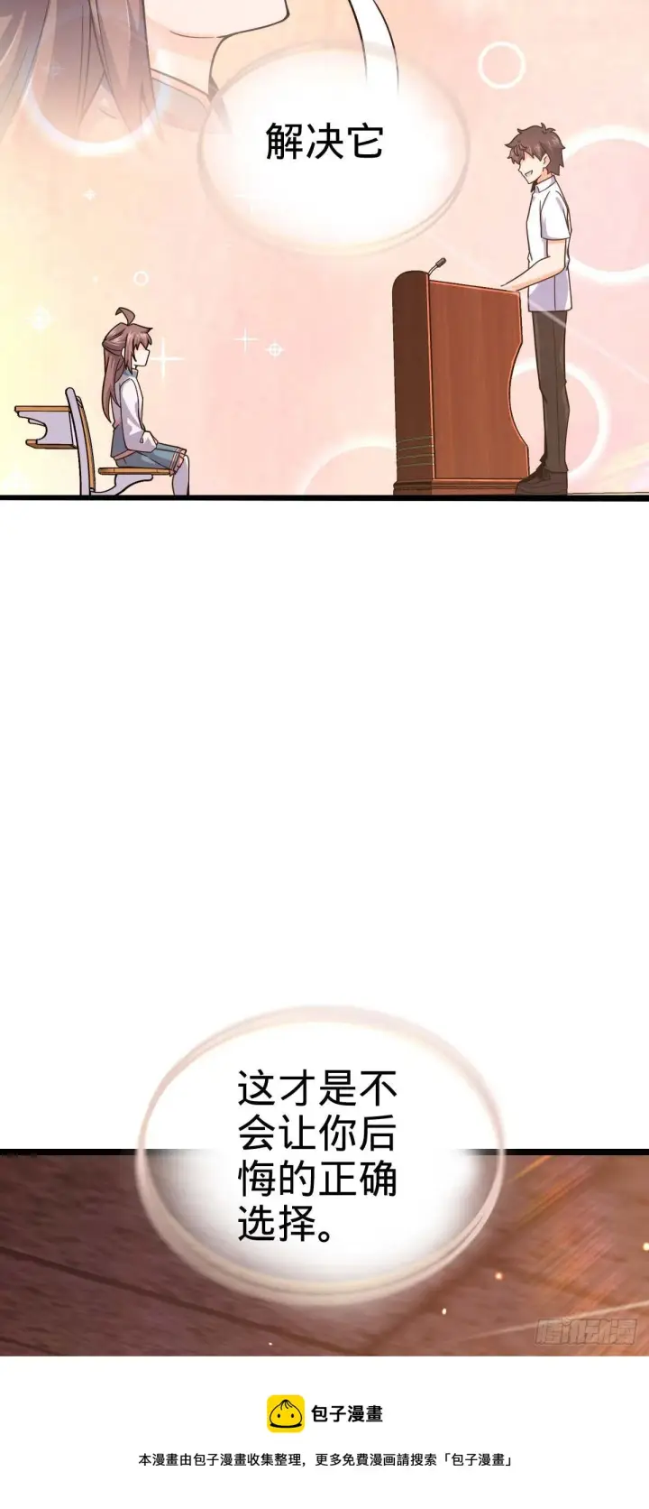 漫画《大王饶命》444 第九天罗第65张图