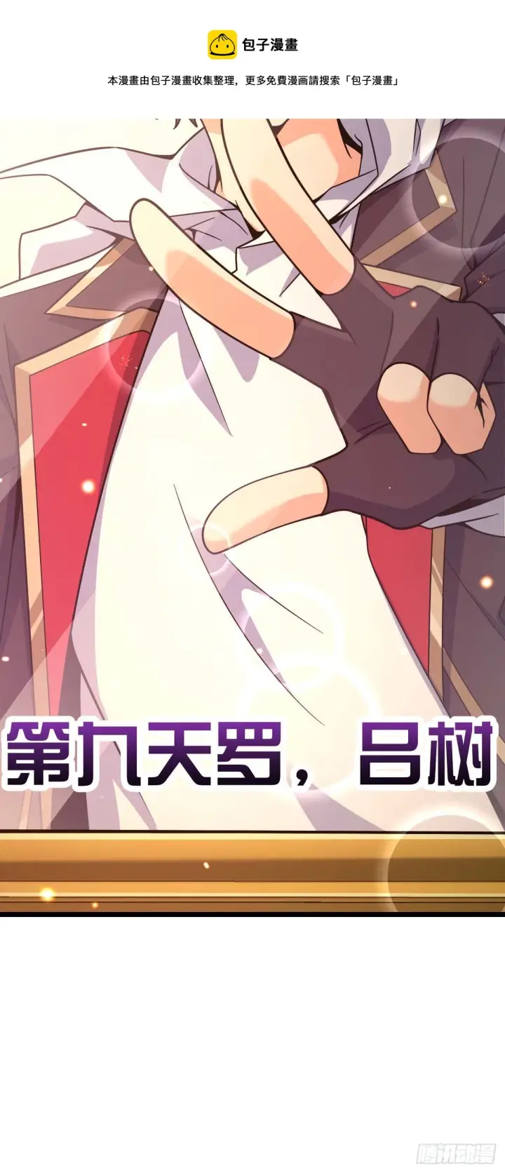 漫画《大王饶命》444 第九天罗第69张图