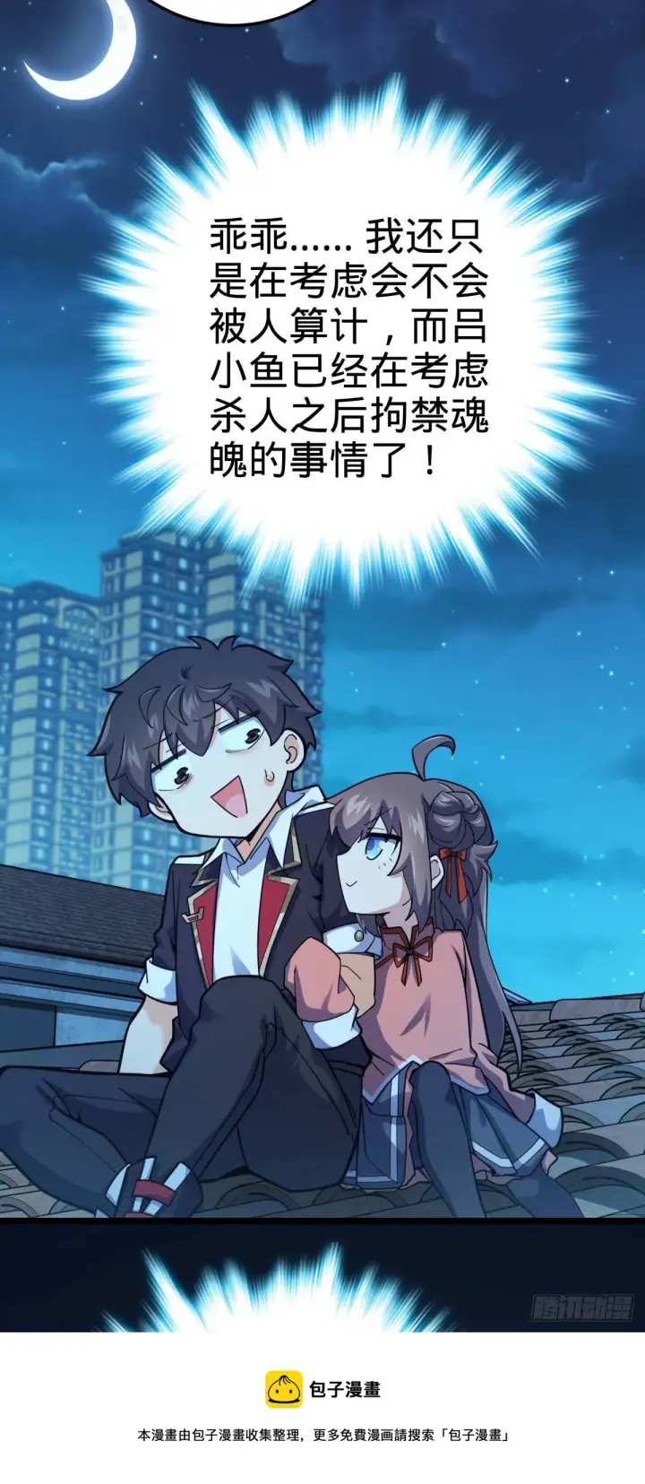 漫画《大王饶命》444 第九天罗第9张图