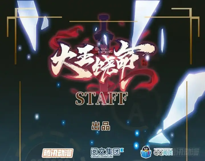 漫画《大王饶命》45 强强相对第1张图