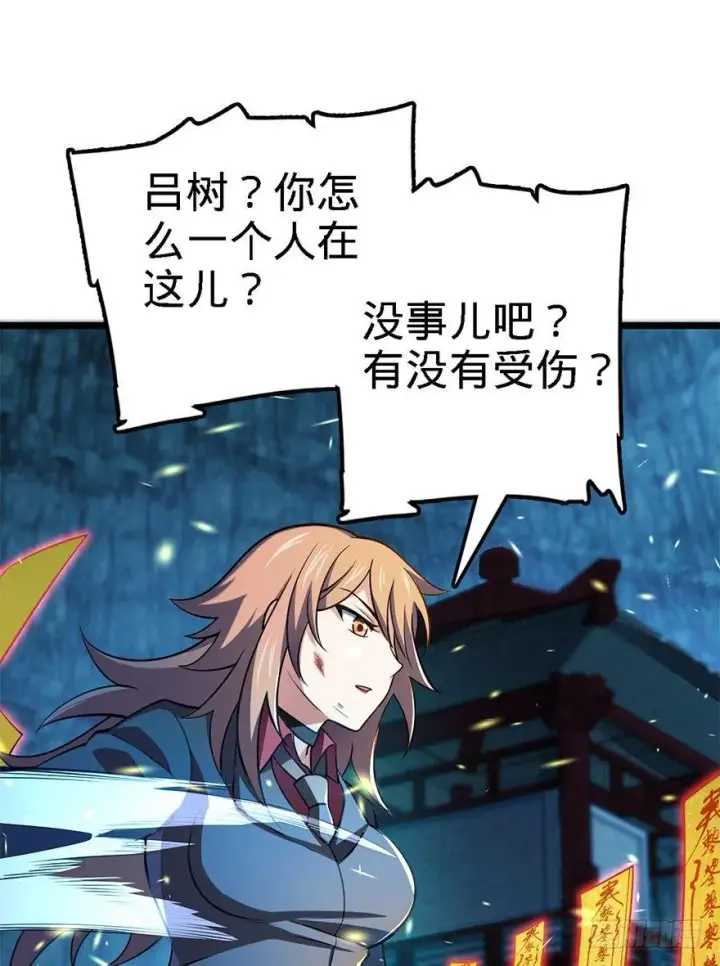 漫画《大王饶命》45 强强相对第11张图