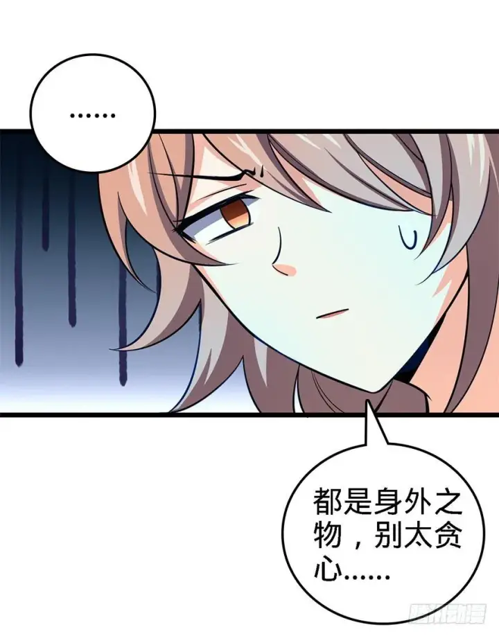 漫画《大王饶命》45 强强相对第15张图