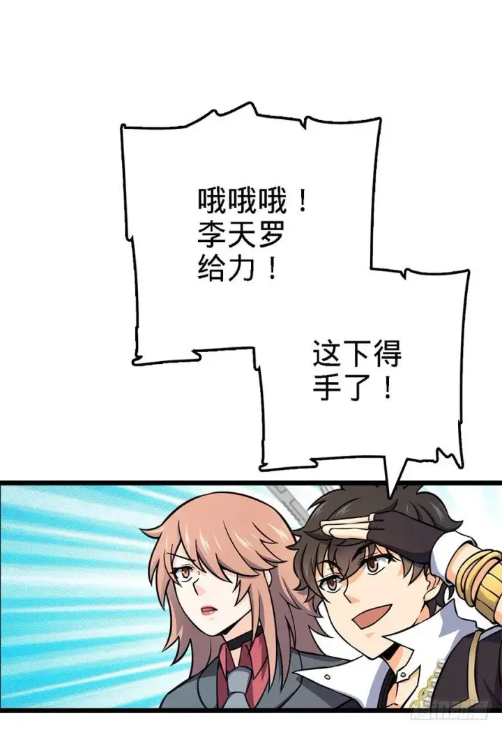 漫画《大王饶命》45 强强相对第39张图
