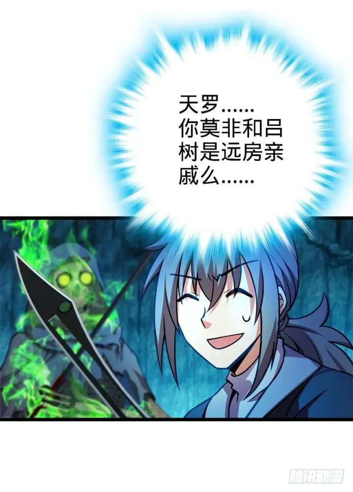 漫画《大王饶命》45 强强相对第44张图