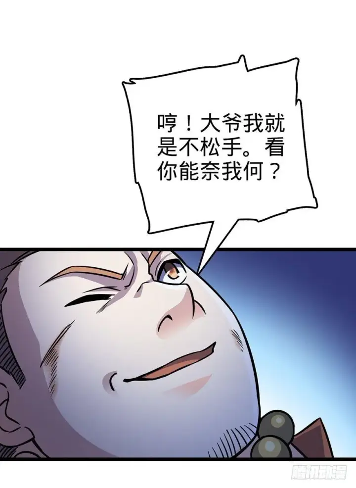 漫画《大王饶命》45 强强相对第47张图