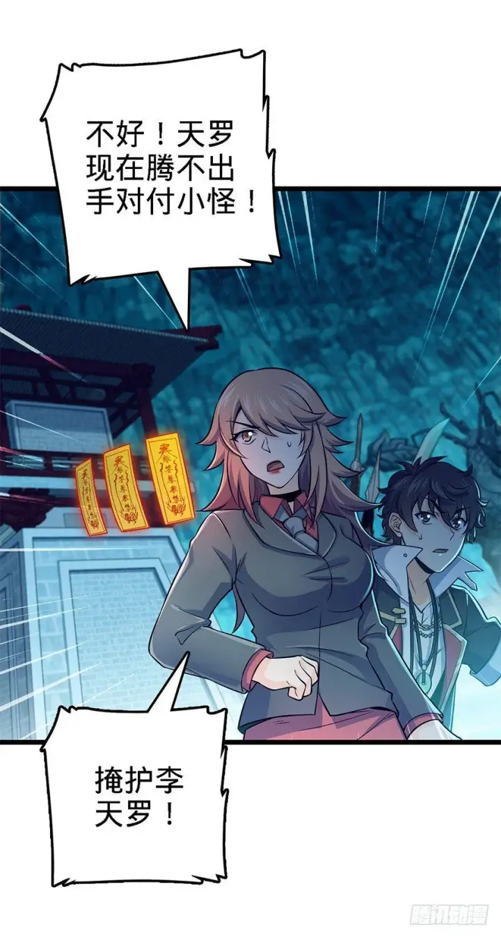 漫画《大王饶命》45 强强相对第64张图